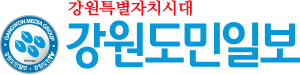 강원도민일보