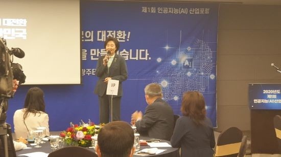 제1회 인공지능(AI) 산업포럼