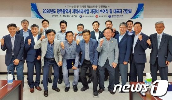 2020년도 광주광역시 지역스타기업 지정서 수여식 및 대표자 간담회