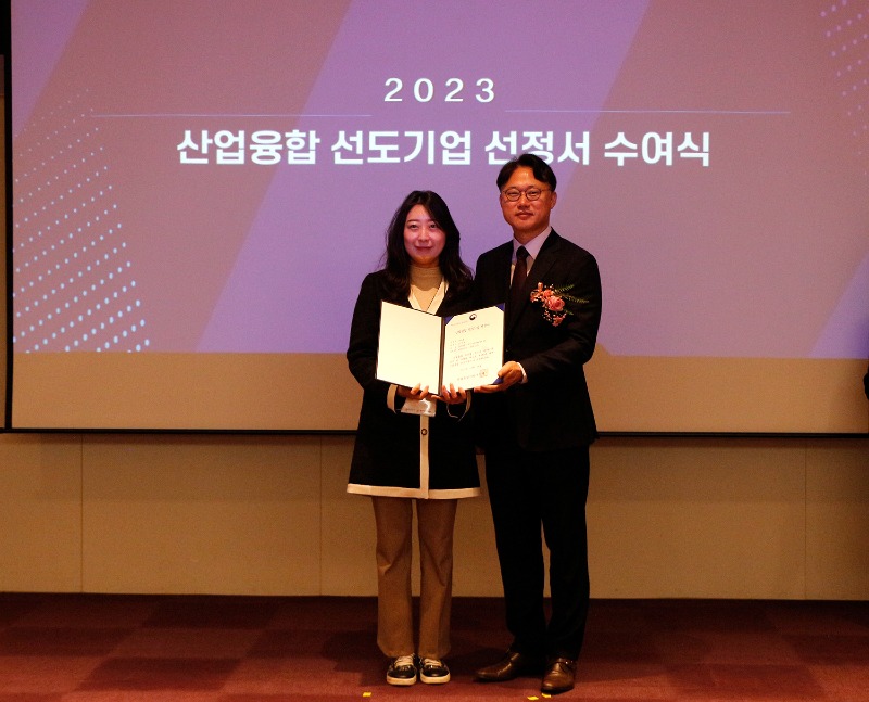 2023산업융합 선도기업 선정서 수여식