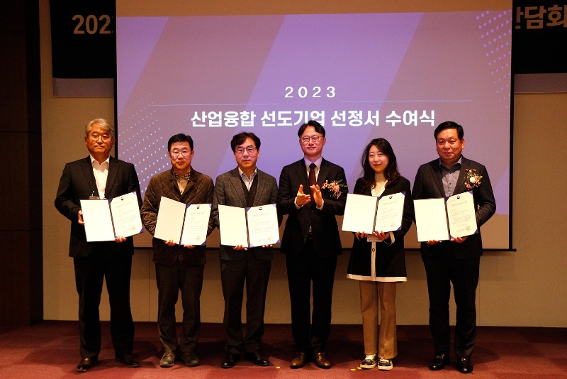 2023산업융합 선도기업 선정서 수여식